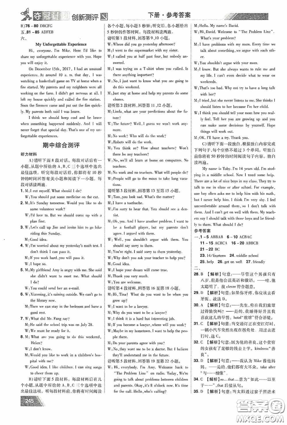 2020奪冠計劃初中創(chuàng)新測評八年級英語下冊人教版江西專版答案