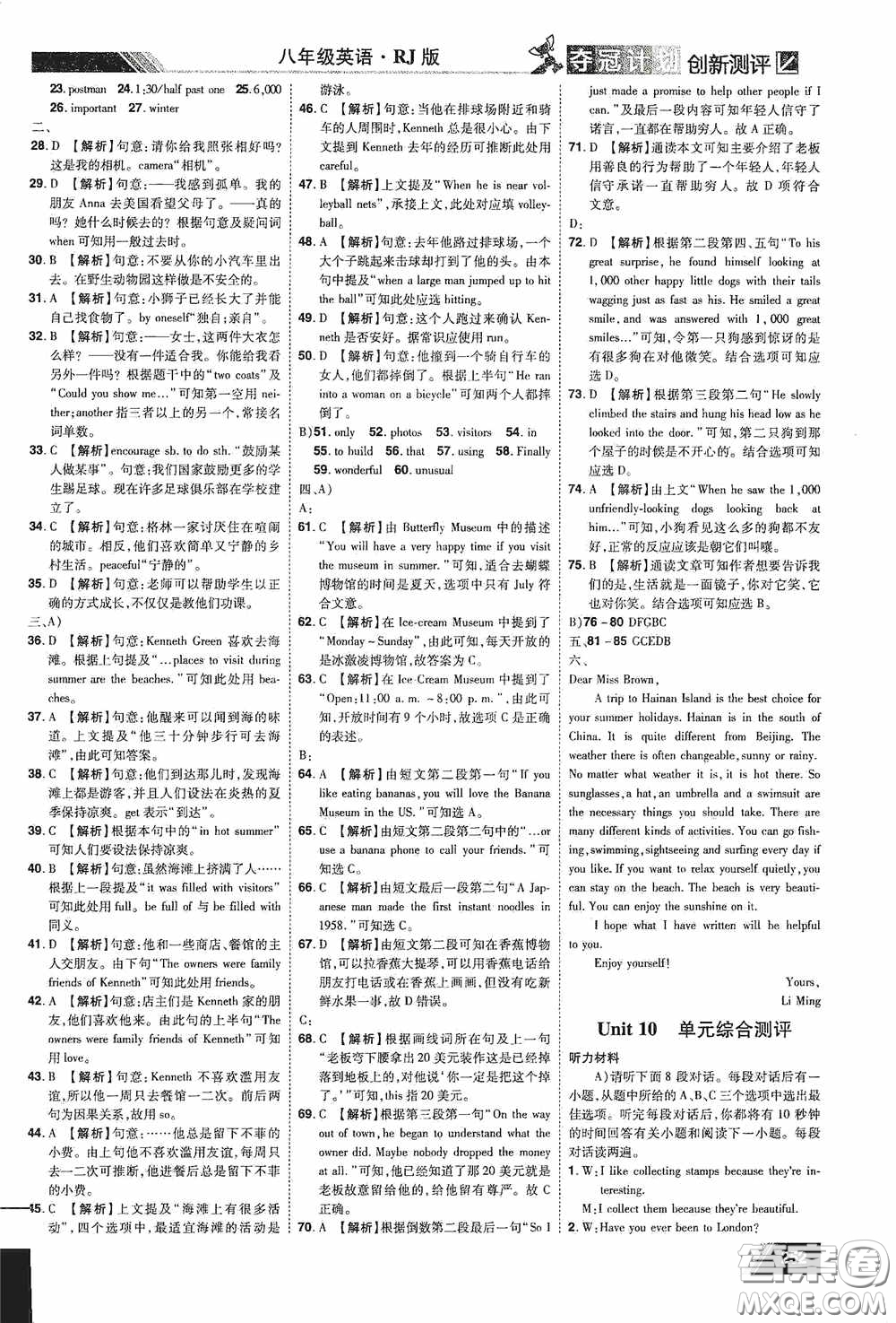 2020奪冠計劃初中創(chuàng)新測評八年級英語下冊人教版江西專版答案