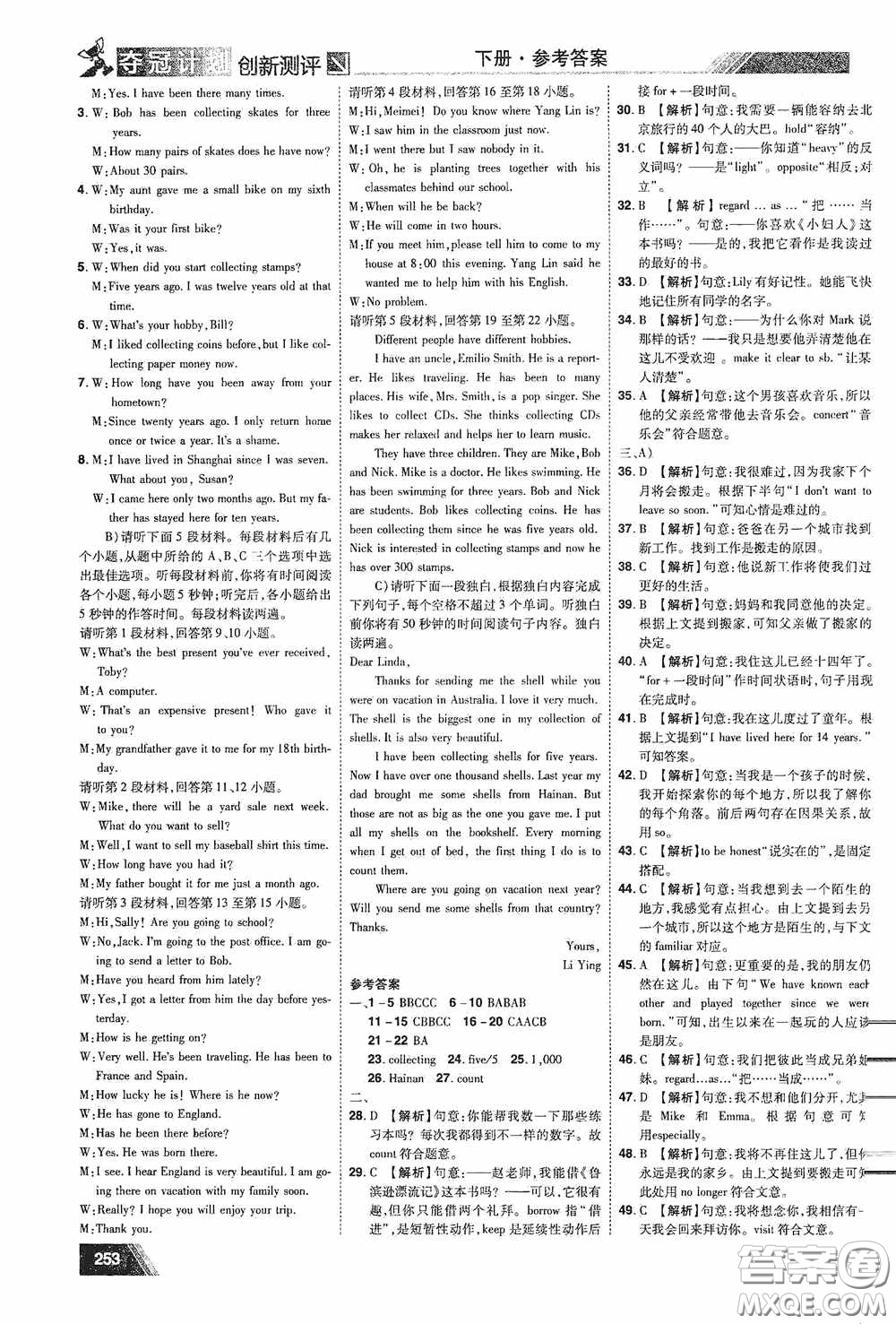 2020奪冠計劃初中創(chuàng)新測評八年級英語下冊人教版江西專版答案