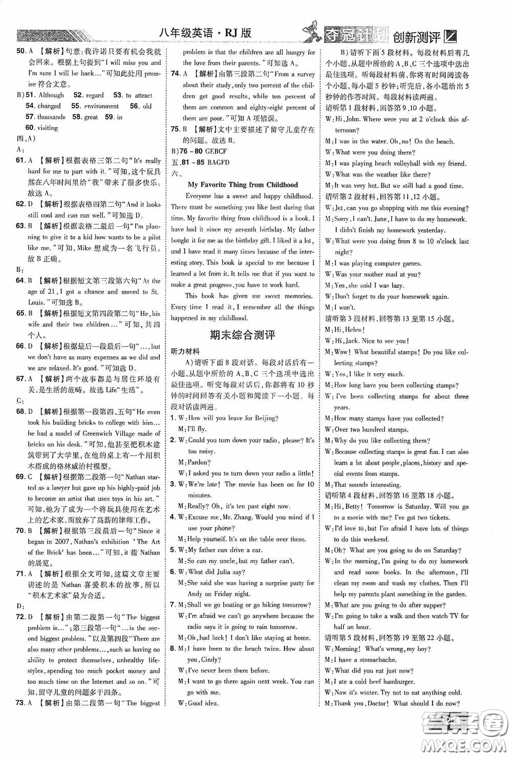 2020奪冠計劃初中創(chuàng)新測評八年級英語下冊人教版江西專版答案