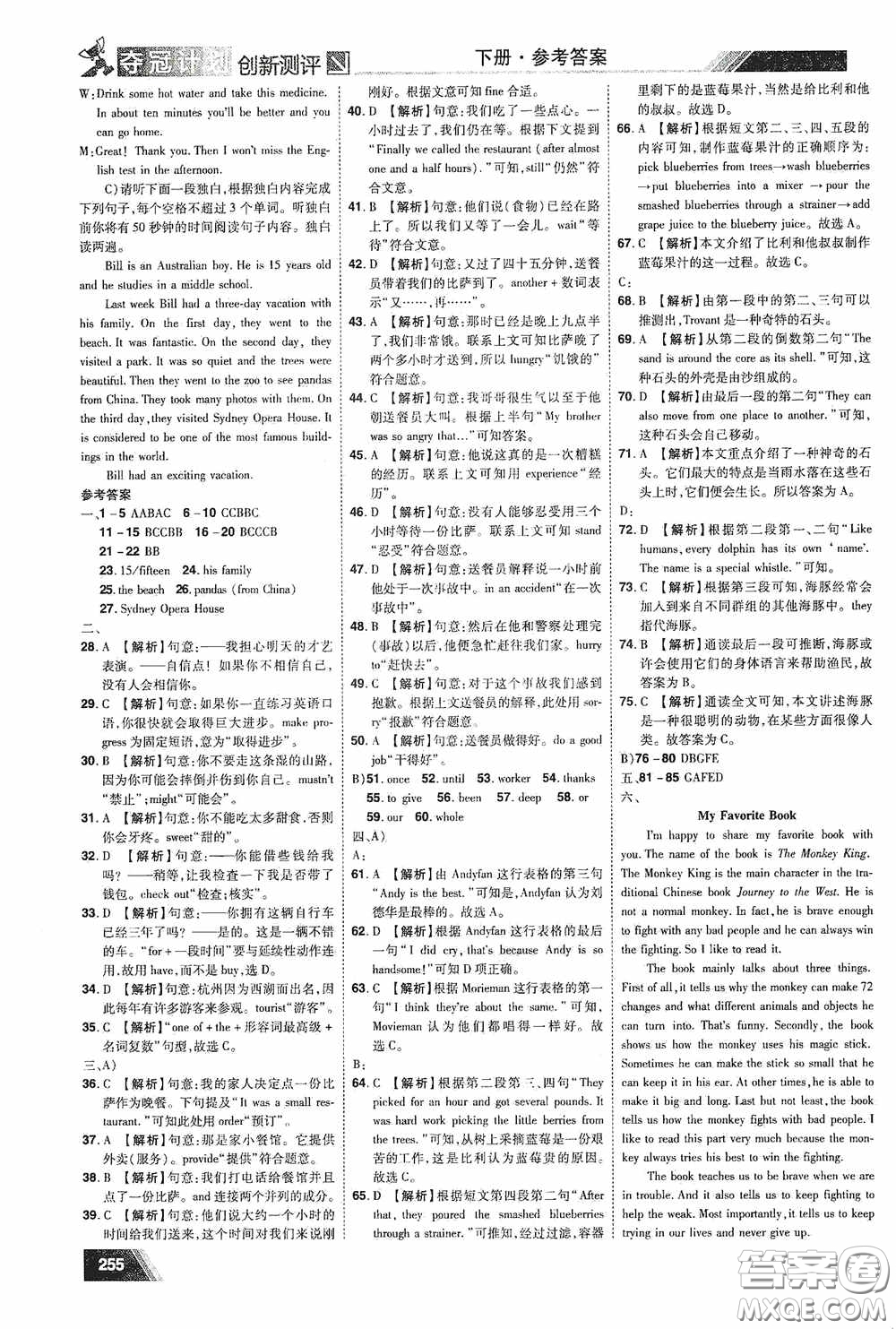 2020奪冠計劃初中創(chuàng)新測評八年級英語下冊人教版江西專版答案