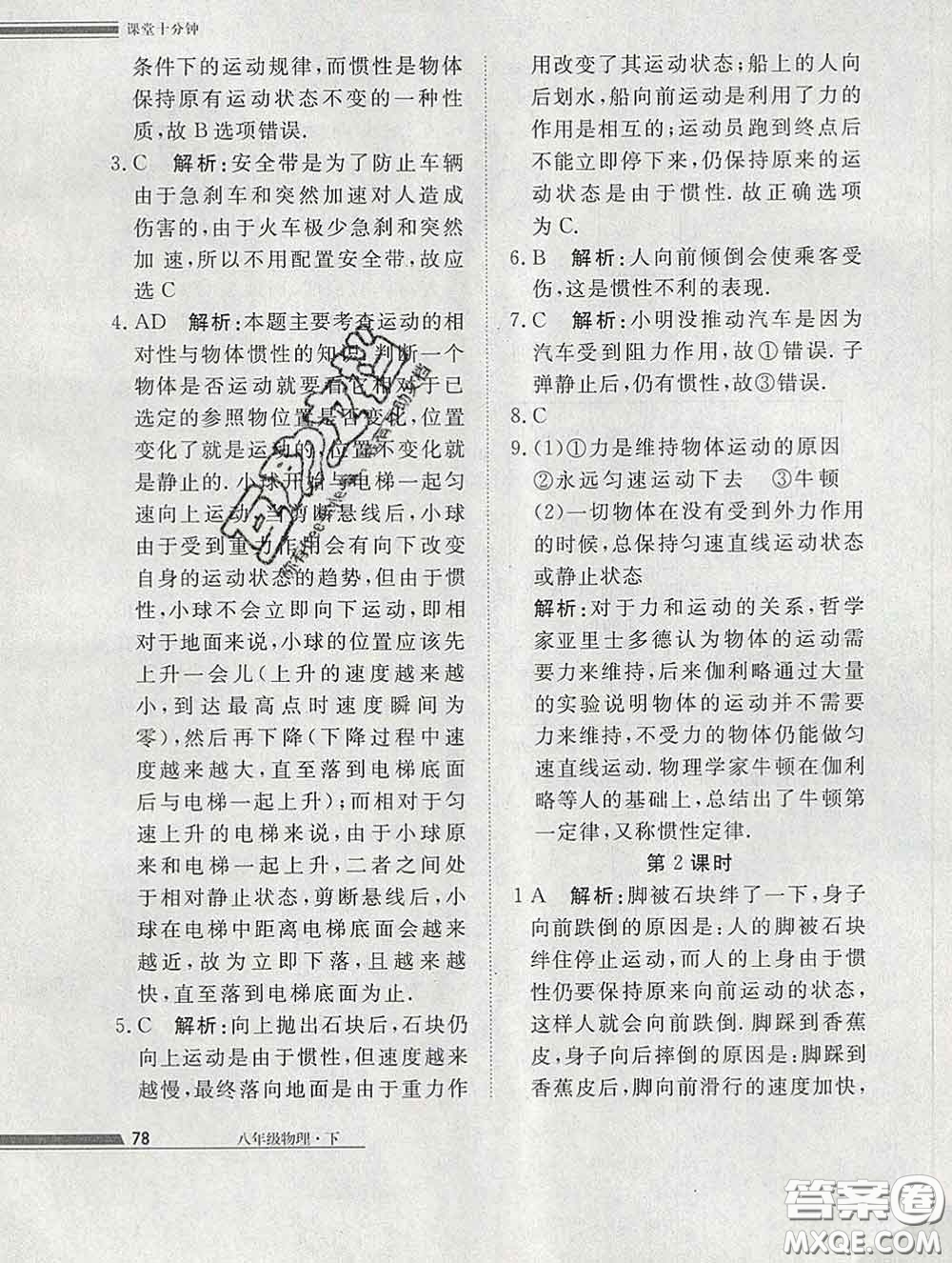 2020一川教育學(xué)考A+課堂檢測(cè)10分鐘八年級(jí)物理下冊(cè)人教版答案