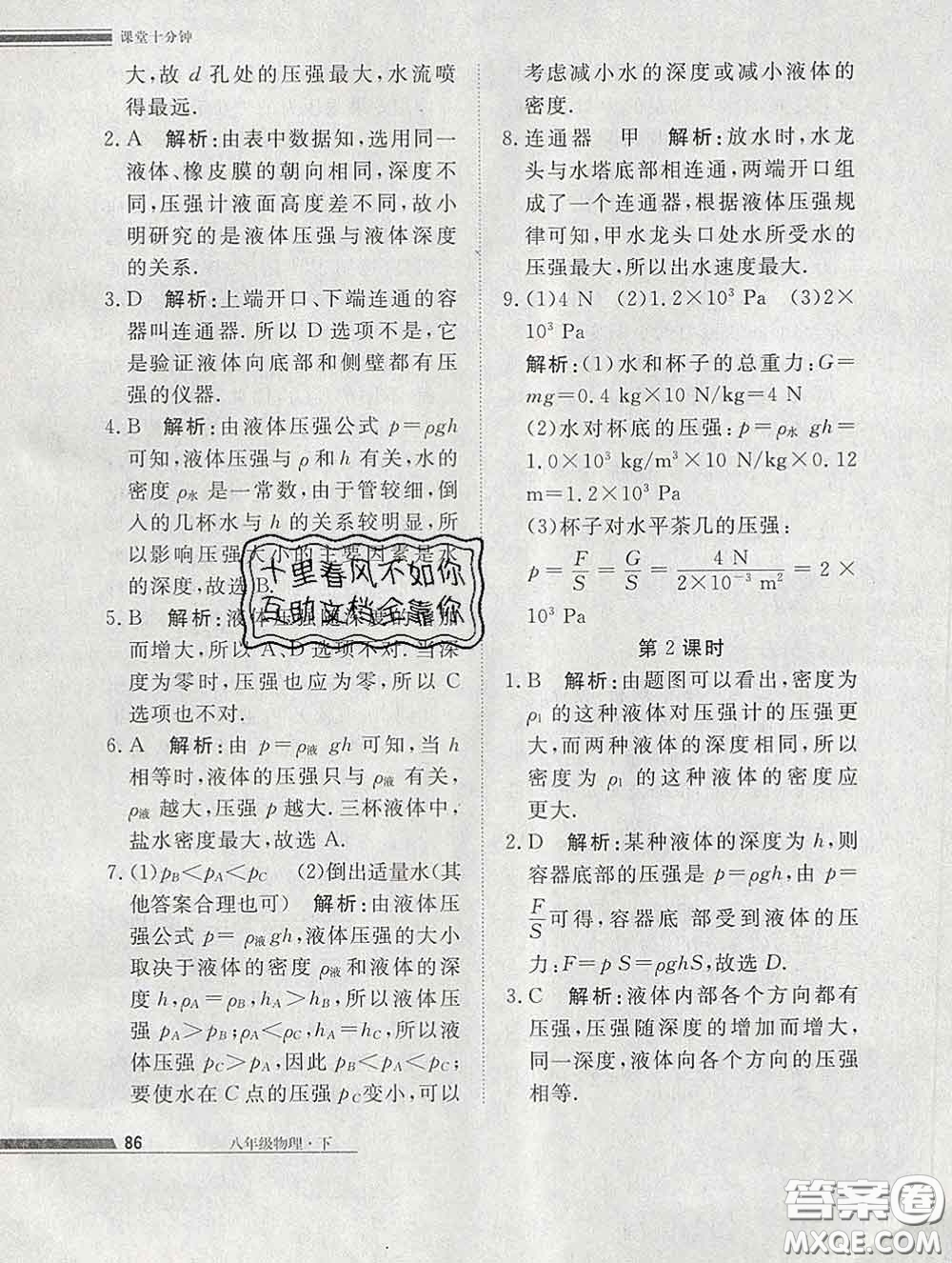 2020一川教育學(xué)考A+課堂檢測(cè)10分鐘八年級(jí)物理下冊(cè)人教版答案