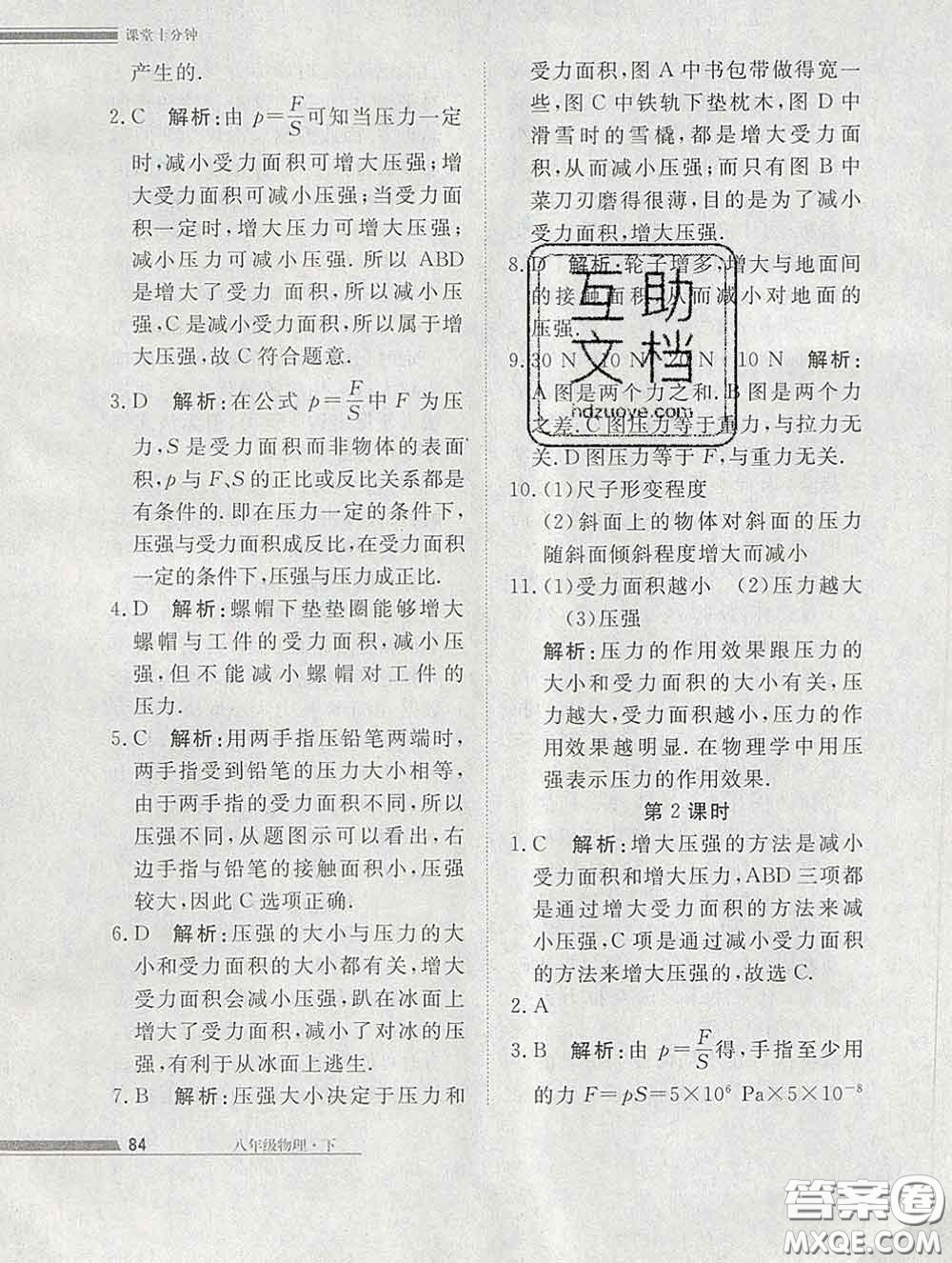 2020一川教育學(xué)考A+課堂檢測(cè)10分鐘八年級(jí)物理下冊(cè)人教版答案