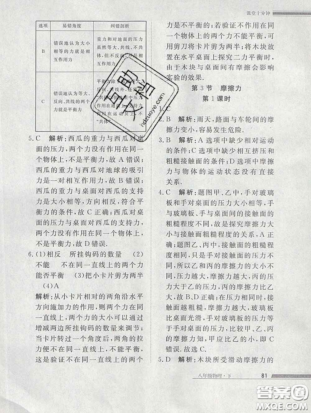 2020一川教育學(xué)考A+課堂檢測(cè)10分鐘八年級(jí)物理下冊(cè)人教版答案