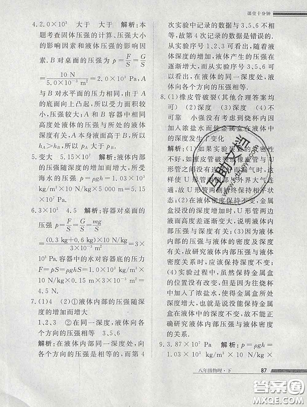 2020一川教育學(xué)考A+課堂檢測(cè)10分鐘八年級(jí)物理下冊(cè)人教版答案