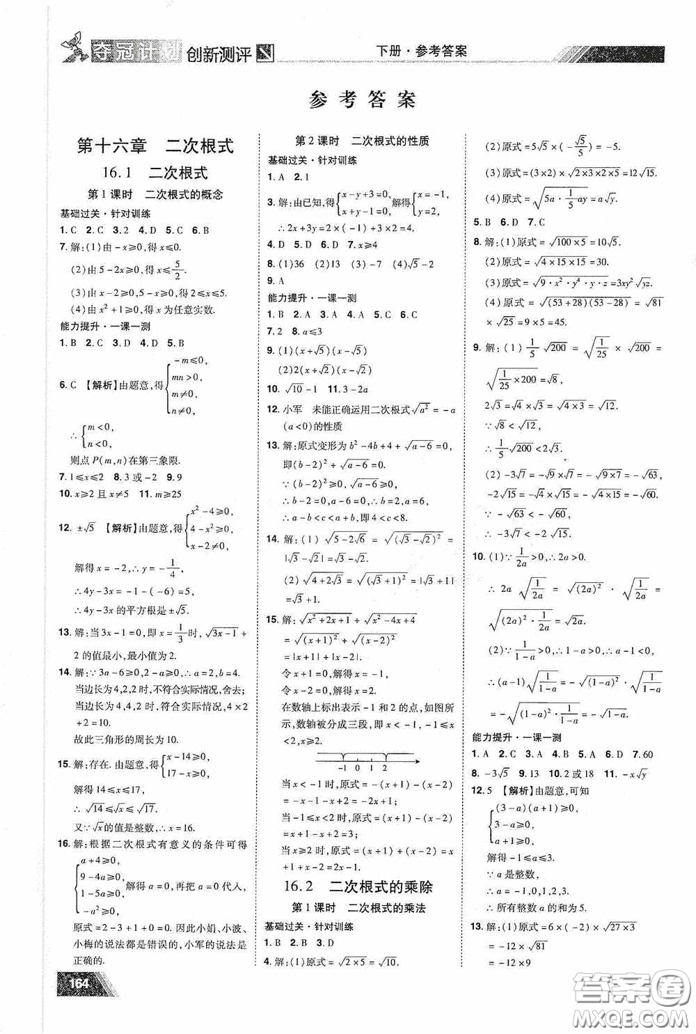 2020奪冠計劃初中創(chuàng)新測評八年級數(shù)學(xué)下冊人教版江西專版答案