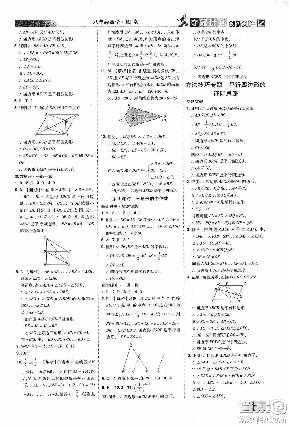 2020奪冠計劃初中創(chuàng)新測評八年級數(shù)學(xué)下冊人教版江西專版答案