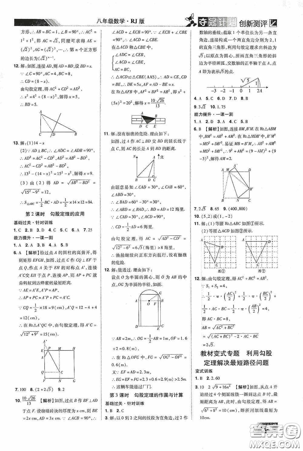 2020奪冠計劃初中創(chuàng)新測評八年級數(shù)學(xué)下冊人教版江西專版答案