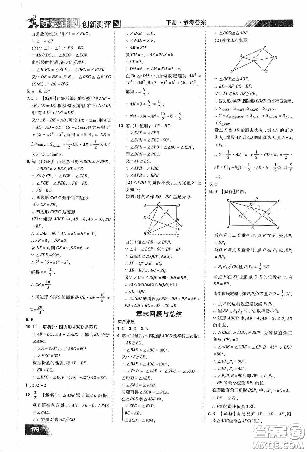 2020奪冠計劃初中創(chuàng)新測評八年級數(shù)學(xué)下冊人教版江西專版答案