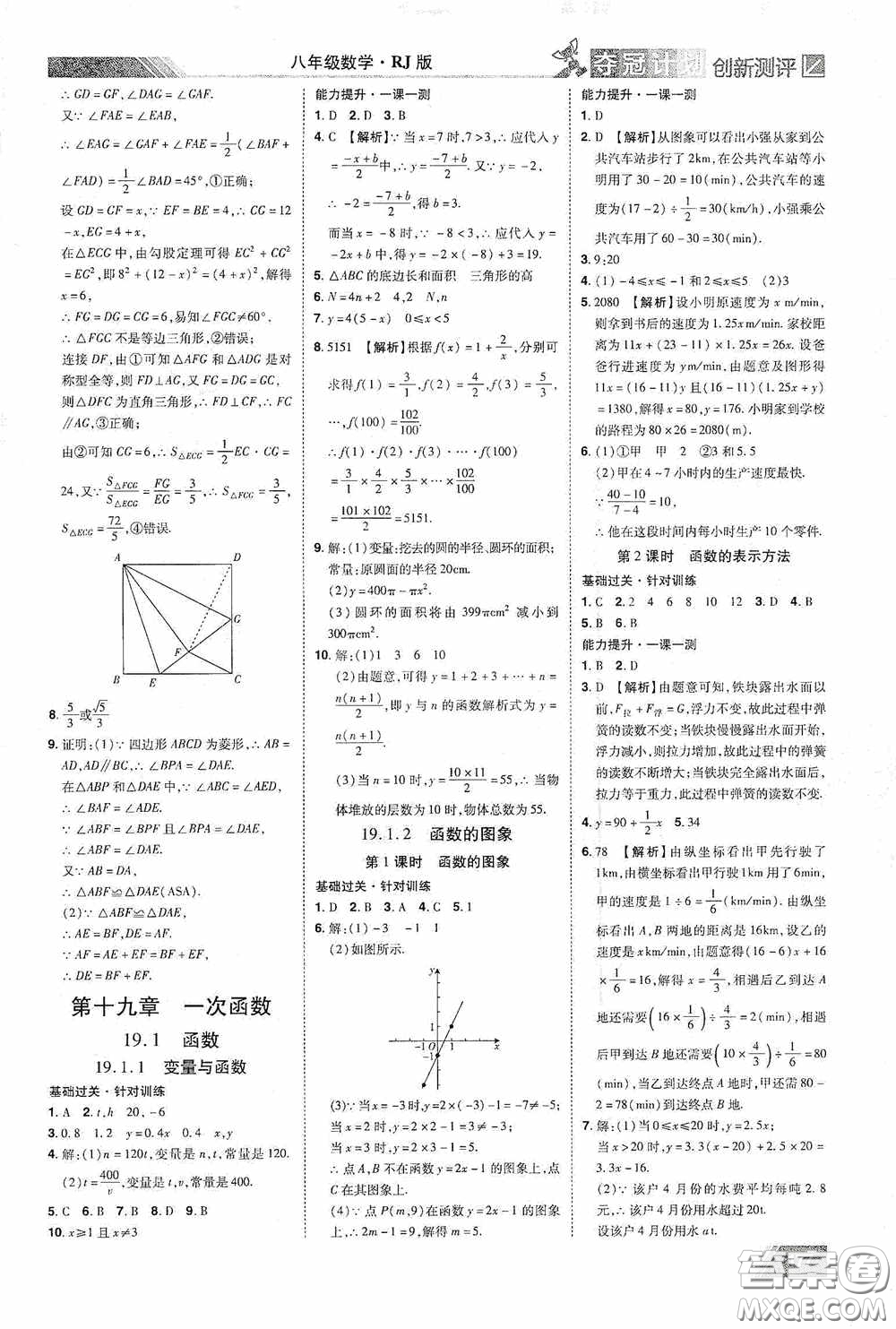 2020奪冠計劃初中創(chuàng)新測評八年級數(shù)學(xué)下冊人教版江西專版答案