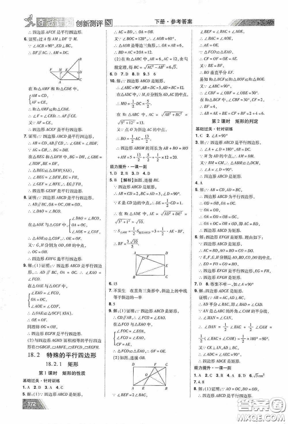 2020奪冠計劃初中創(chuàng)新測評八年級數(shù)學(xué)下冊人教版江西專版答案