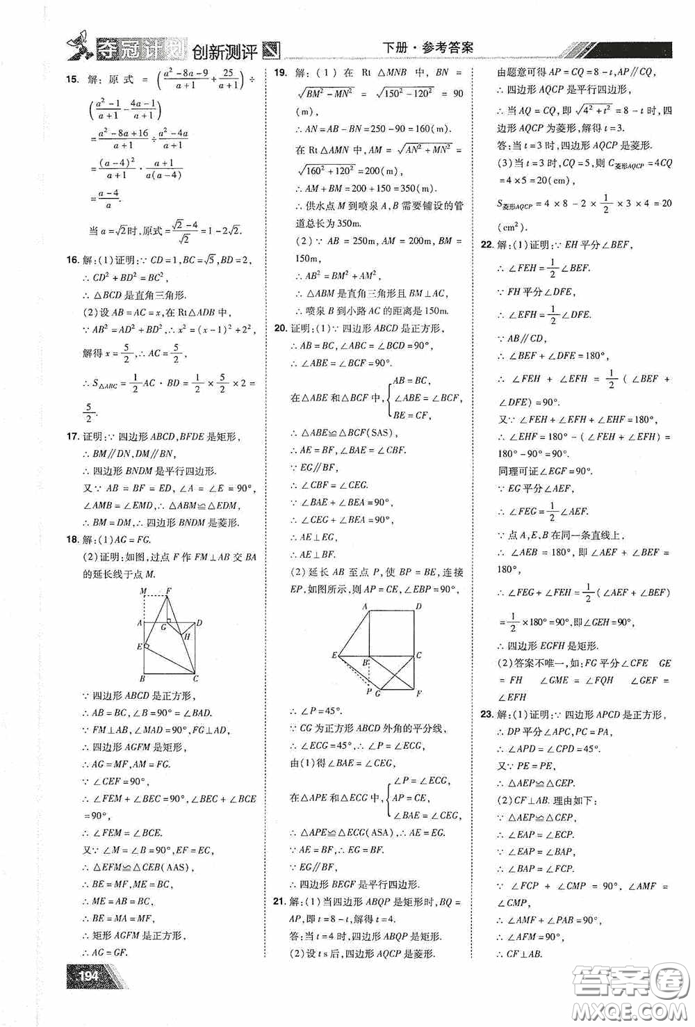 2020奪冠計劃初中創(chuàng)新測評八年級數(shù)學(xué)下冊人教版江西專版答案