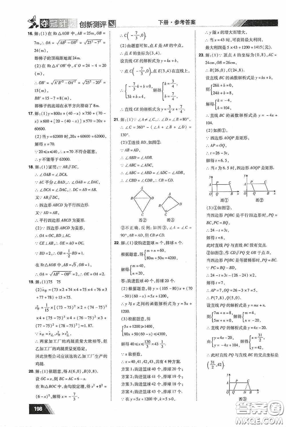 2020奪冠計劃初中創(chuàng)新測評八年級數(shù)學(xué)下冊人教版江西專版答案