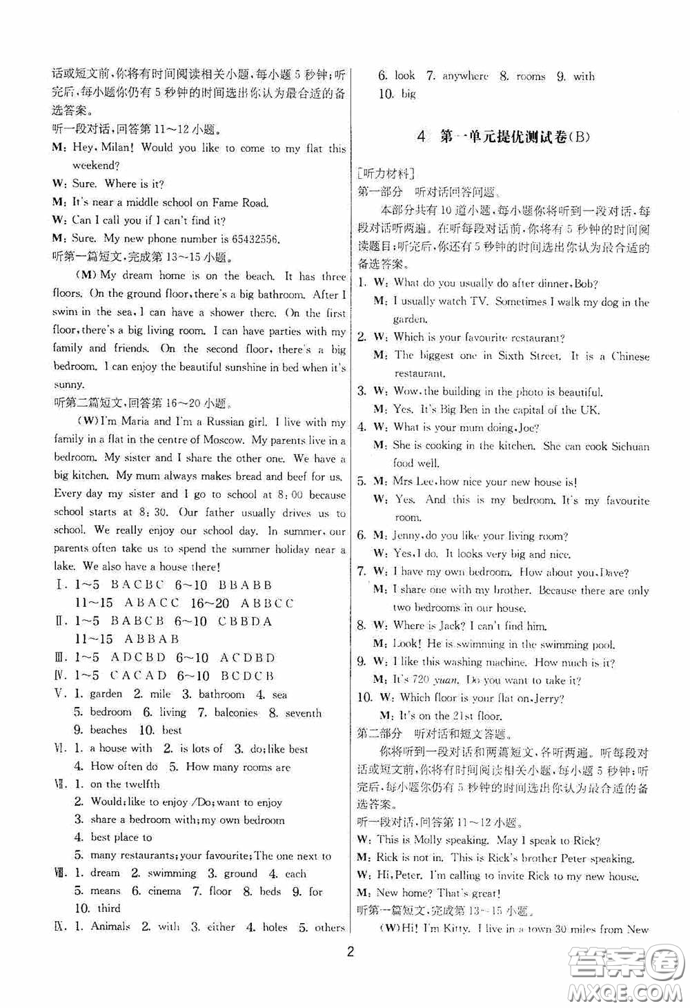 吉林教育出版社2020實(shí)驗(yàn)班提優(yōu)大考卷七年級(jí)英語(yǔ)下冊(cè)譯林版答案