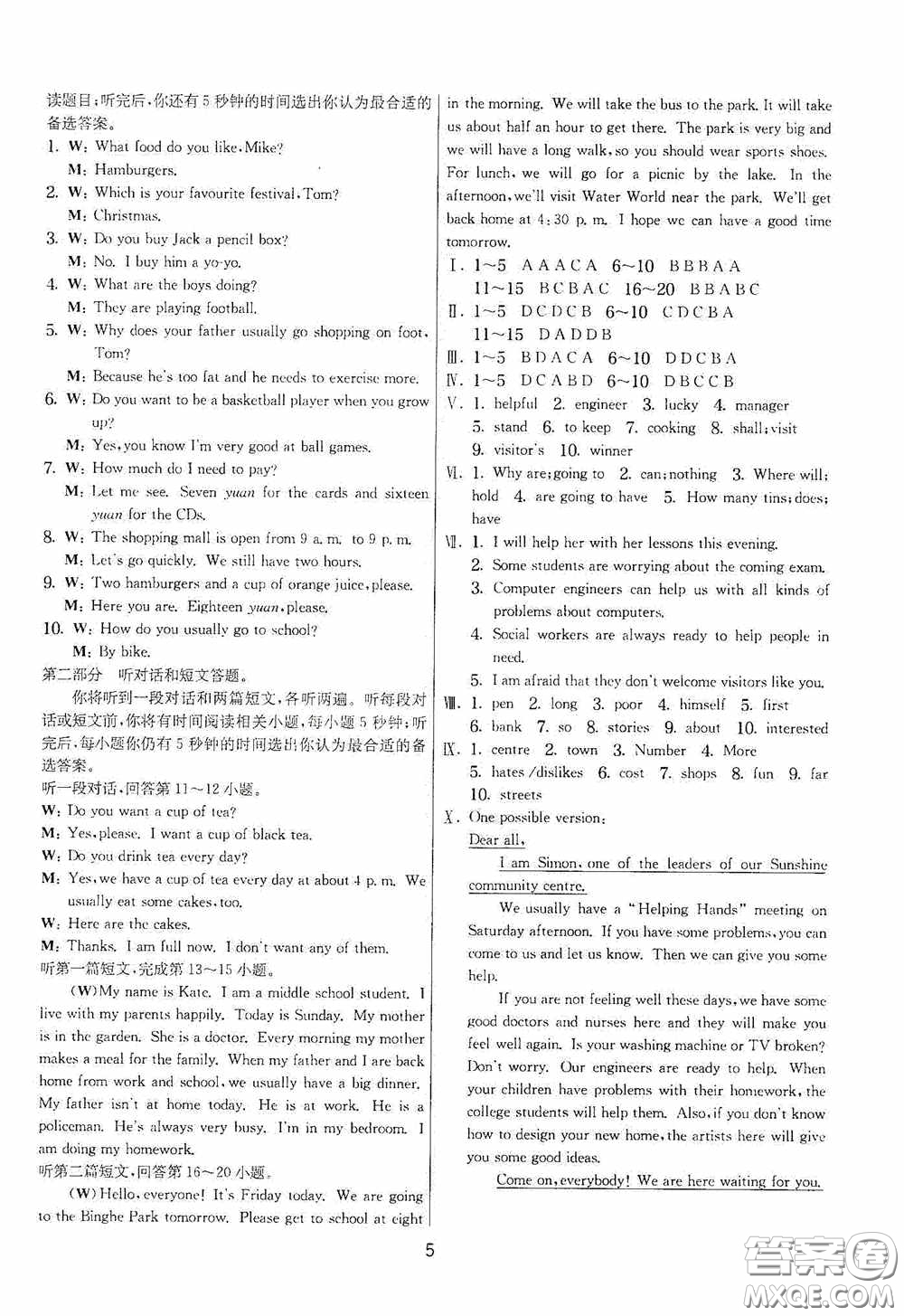 吉林教育出版社2020實(shí)驗(yàn)班提優(yōu)大考卷七年級(jí)英語(yǔ)下冊(cè)譯林版答案