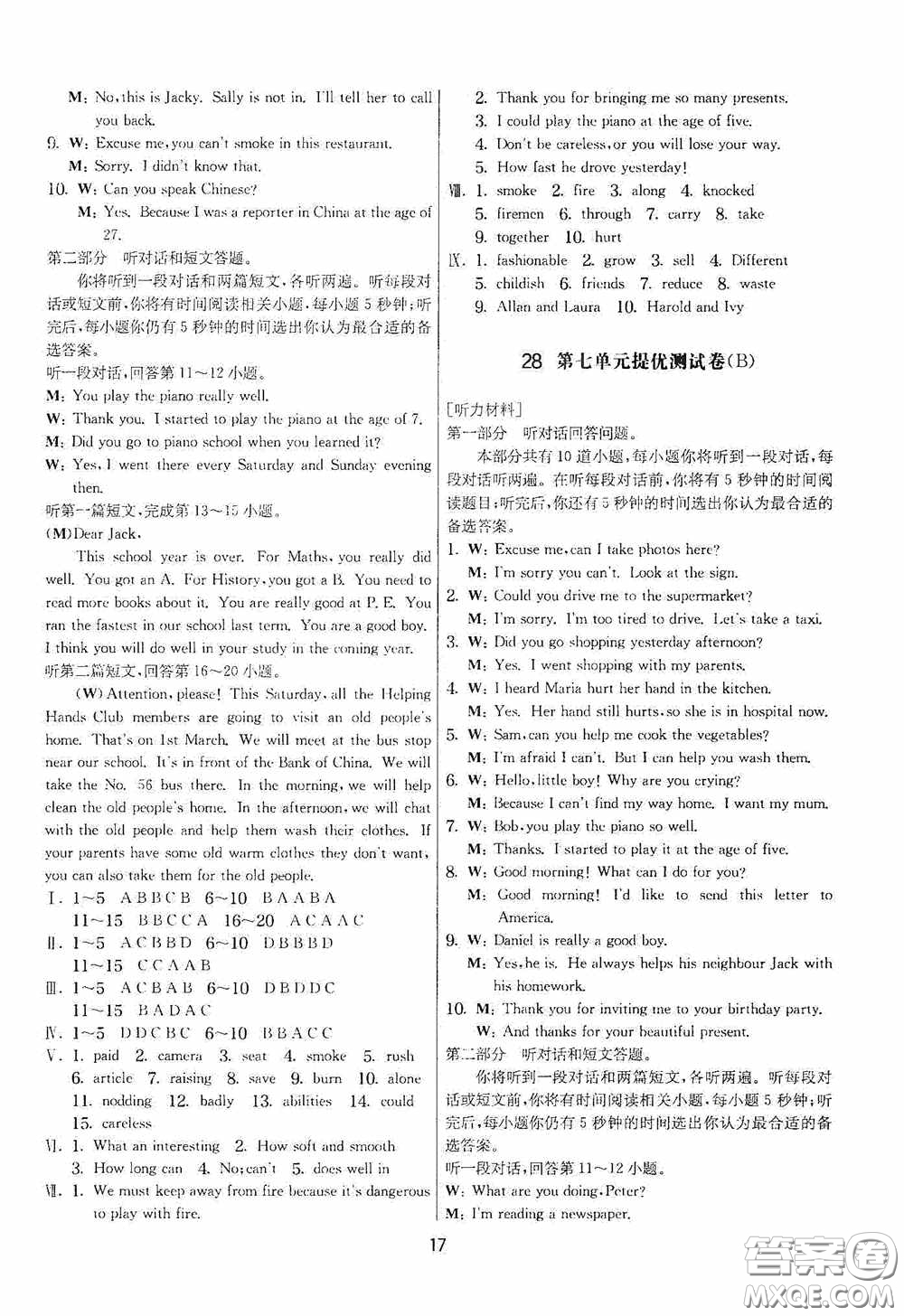 吉林教育出版社2020實(shí)驗(yàn)班提優(yōu)大考卷七年級(jí)英語(yǔ)下冊(cè)譯林版答案