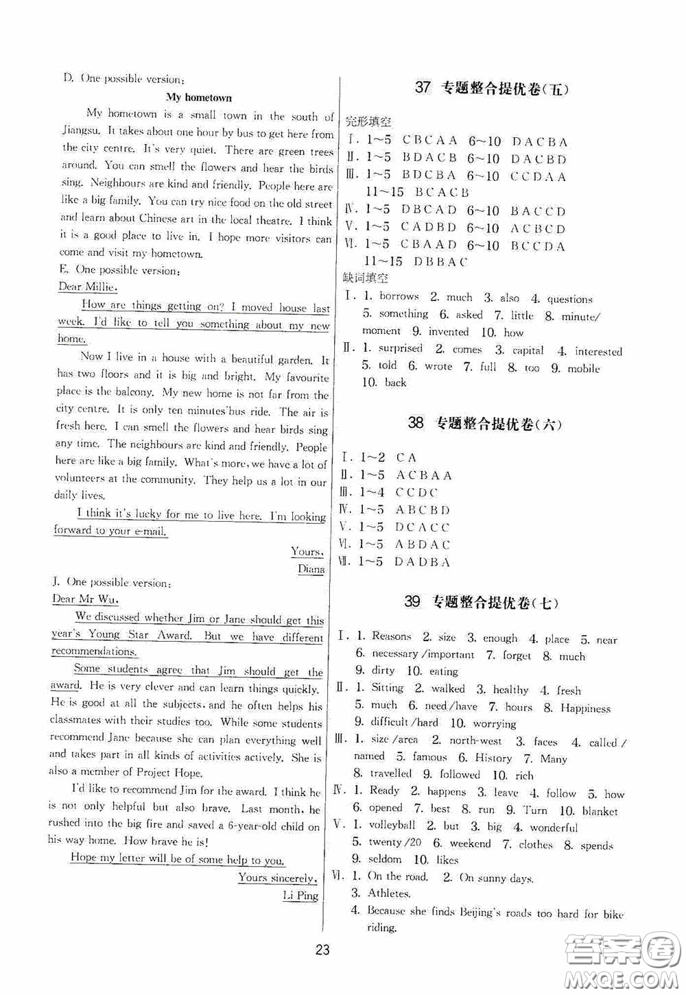 吉林教育出版社2020實(shí)驗(yàn)班提優(yōu)大考卷七年級(jí)英語(yǔ)下冊(cè)譯林版答案