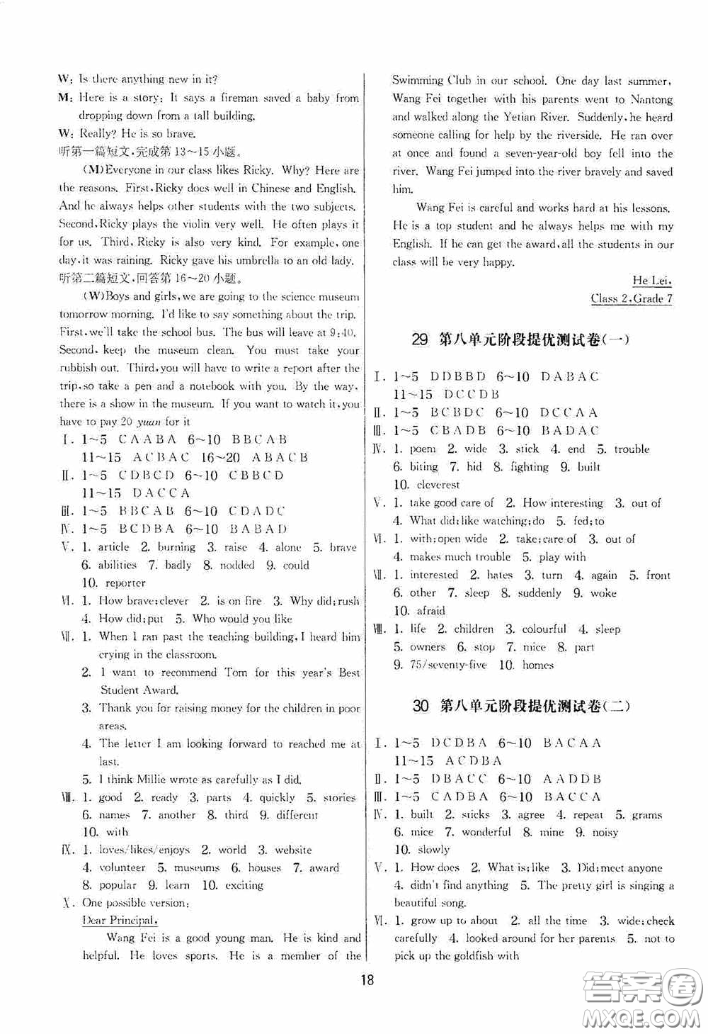 吉林教育出版社2020實(shí)驗(yàn)班提優(yōu)大考卷七年級(jí)英語(yǔ)下冊(cè)譯林版答案