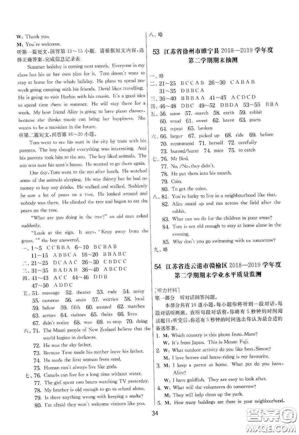 吉林教育出版社2020實(shí)驗(yàn)班提優(yōu)大考卷七年級(jí)英語(yǔ)下冊(cè)譯林版答案