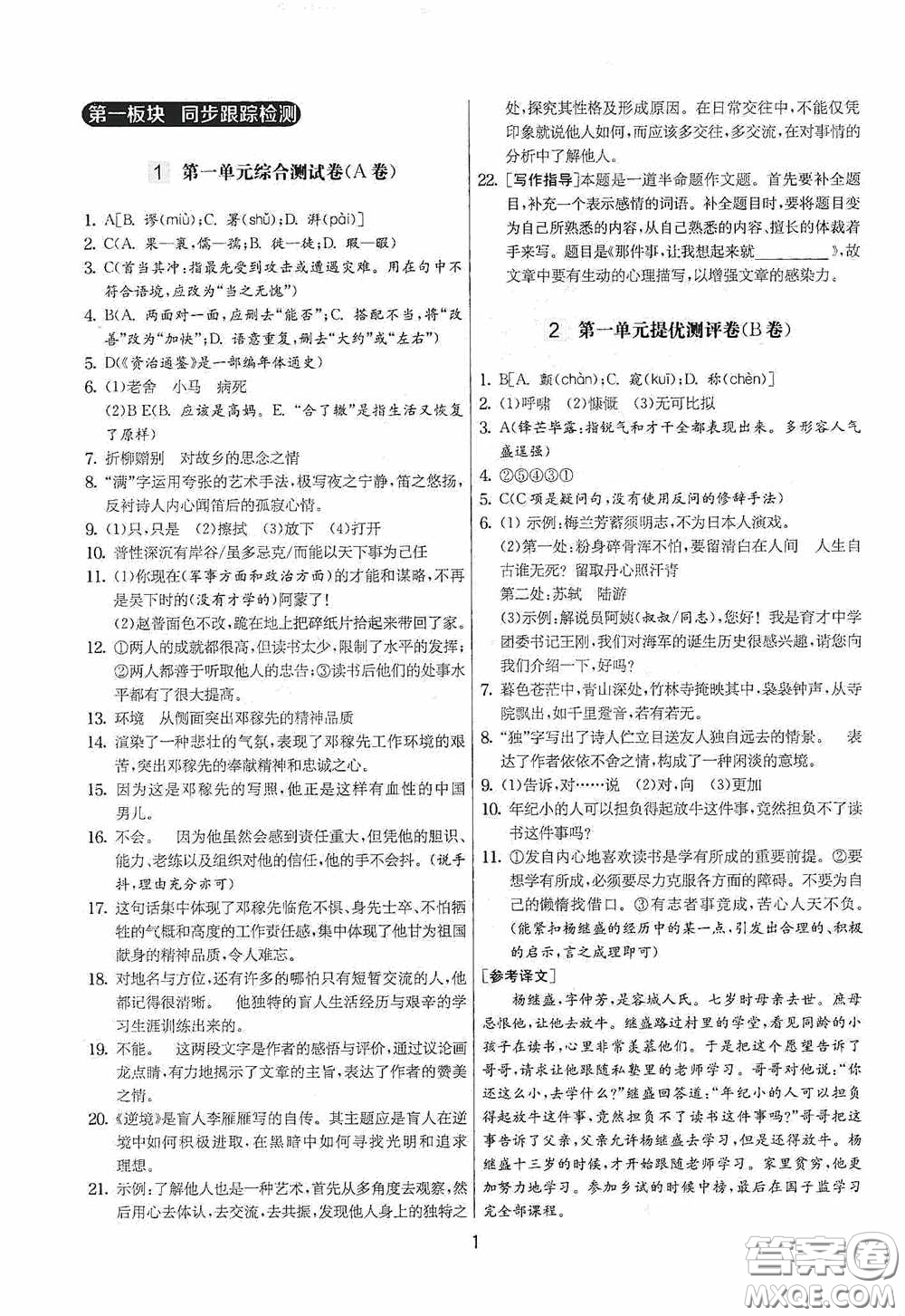 吉林教育出版社2020實驗班提優(yōu)大考卷七年級語文下冊人教版答案