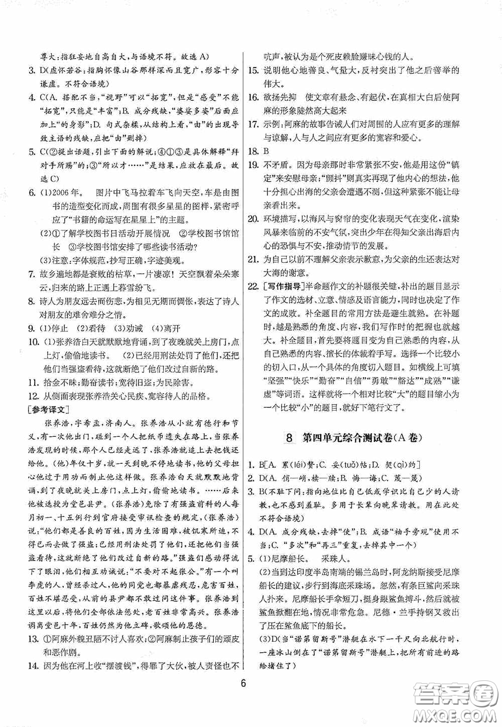 吉林教育出版社2020實驗班提優(yōu)大考卷七年級語文下冊人教版答案