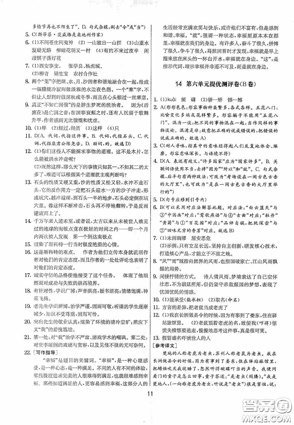 吉林教育出版社2020實驗班提優(yōu)大考卷七年級語文下冊人教版答案