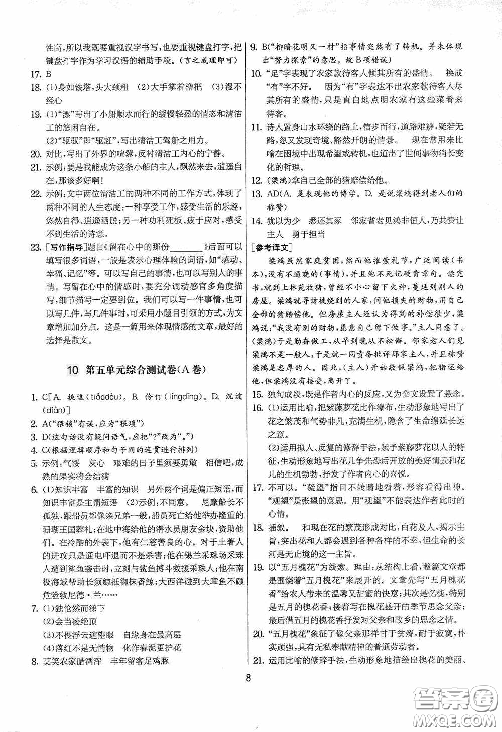 吉林教育出版社2020實驗班提優(yōu)大考卷七年級語文下冊人教版答案