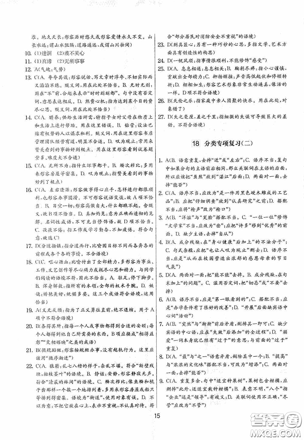 吉林教育出版社2020實驗班提優(yōu)大考卷七年級語文下冊人教版答案