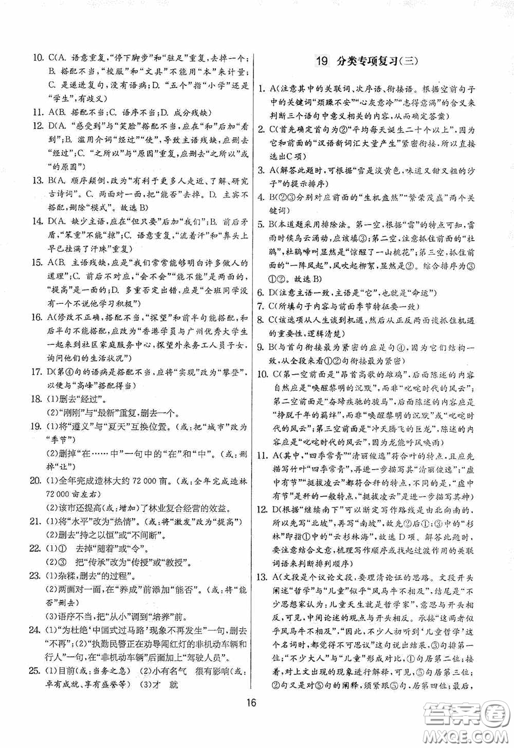 吉林教育出版社2020實驗班提優(yōu)大考卷七年級語文下冊人教版答案