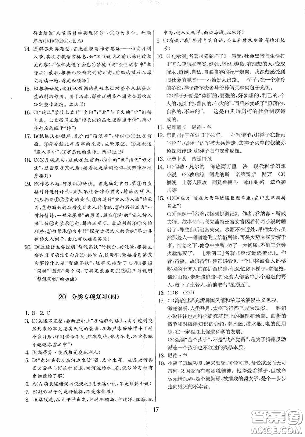 吉林教育出版社2020實驗班提優(yōu)大考卷七年級語文下冊人教版答案