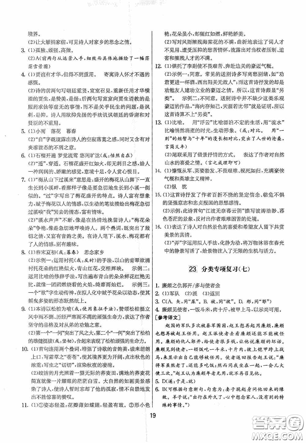 吉林教育出版社2020實驗班提優(yōu)大考卷七年級語文下冊人教版答案