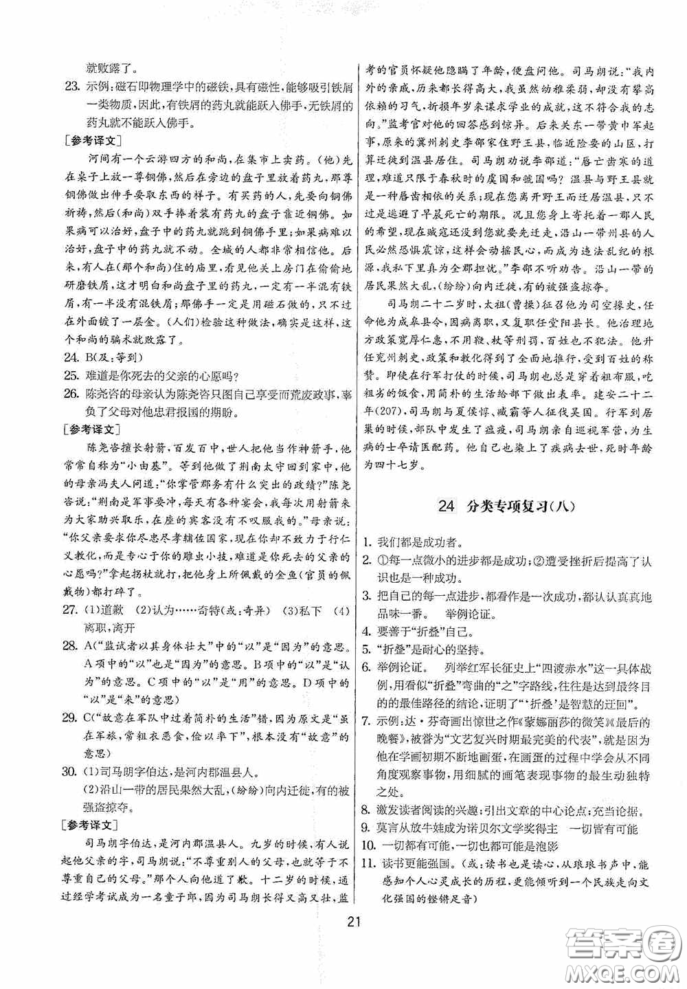 吉林教育出版社2020實驗班提優(yōu)大考卷七年級語文下冊人教版答案