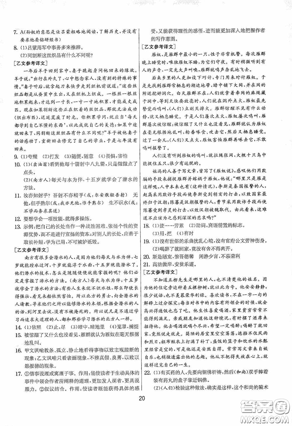 吉林教育出版社2020實驗班提優(yōu)大考卷七年級語文下冊人教版答案