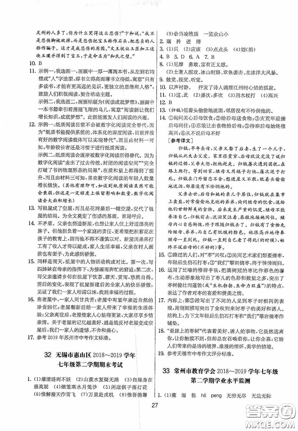 吉林教育出版社2020實驗班提優(yōu)大考卷七年級語文下冊人教版答案