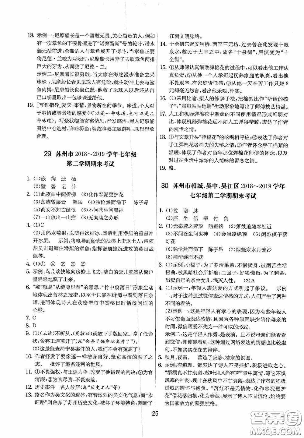 吉林教育出版社2020實驗班提優(yōu)大考卷七年級語文下冊人教版答案