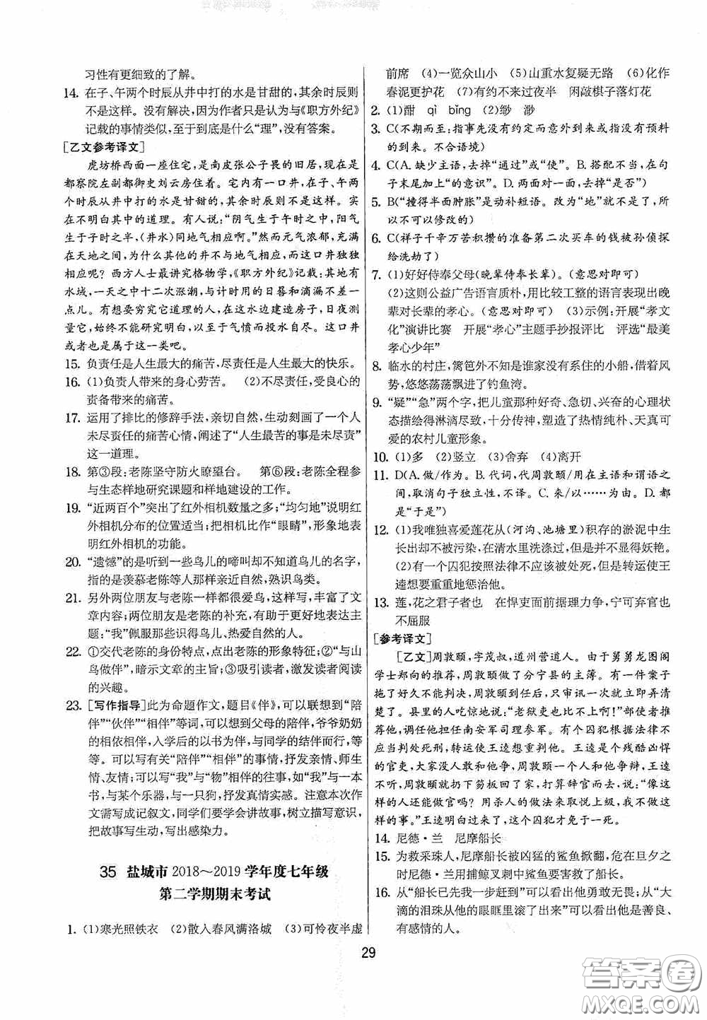 吉林教育出版社2020實驗班提優(yōu)大考卷七年級語文下冊人教版答案