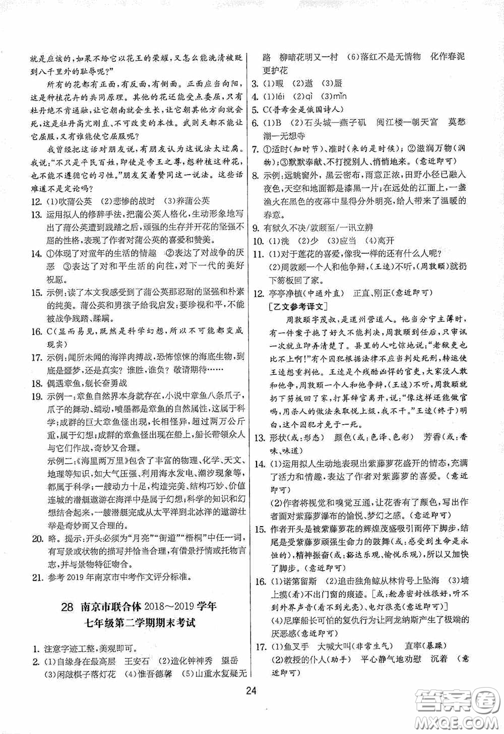 吉林教育出版社2020實驗班提優(yōu)大考卷七年級語文下冊人教版答案