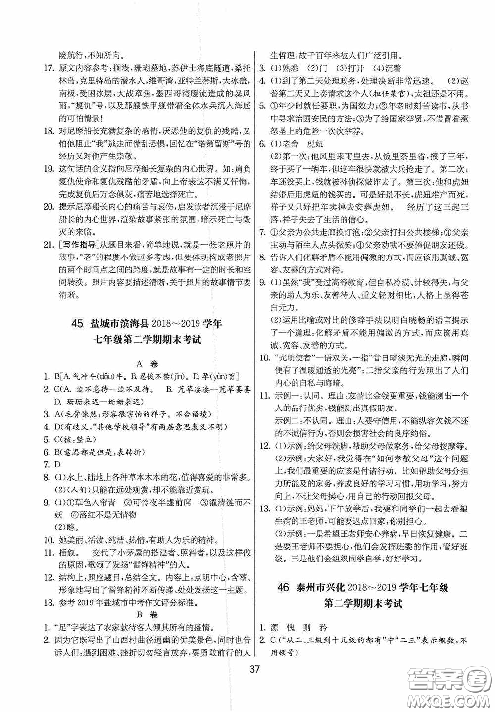 吉林教育出版社2020實驗班提優(yōu)大考卷七年級語文下冊人教版答案