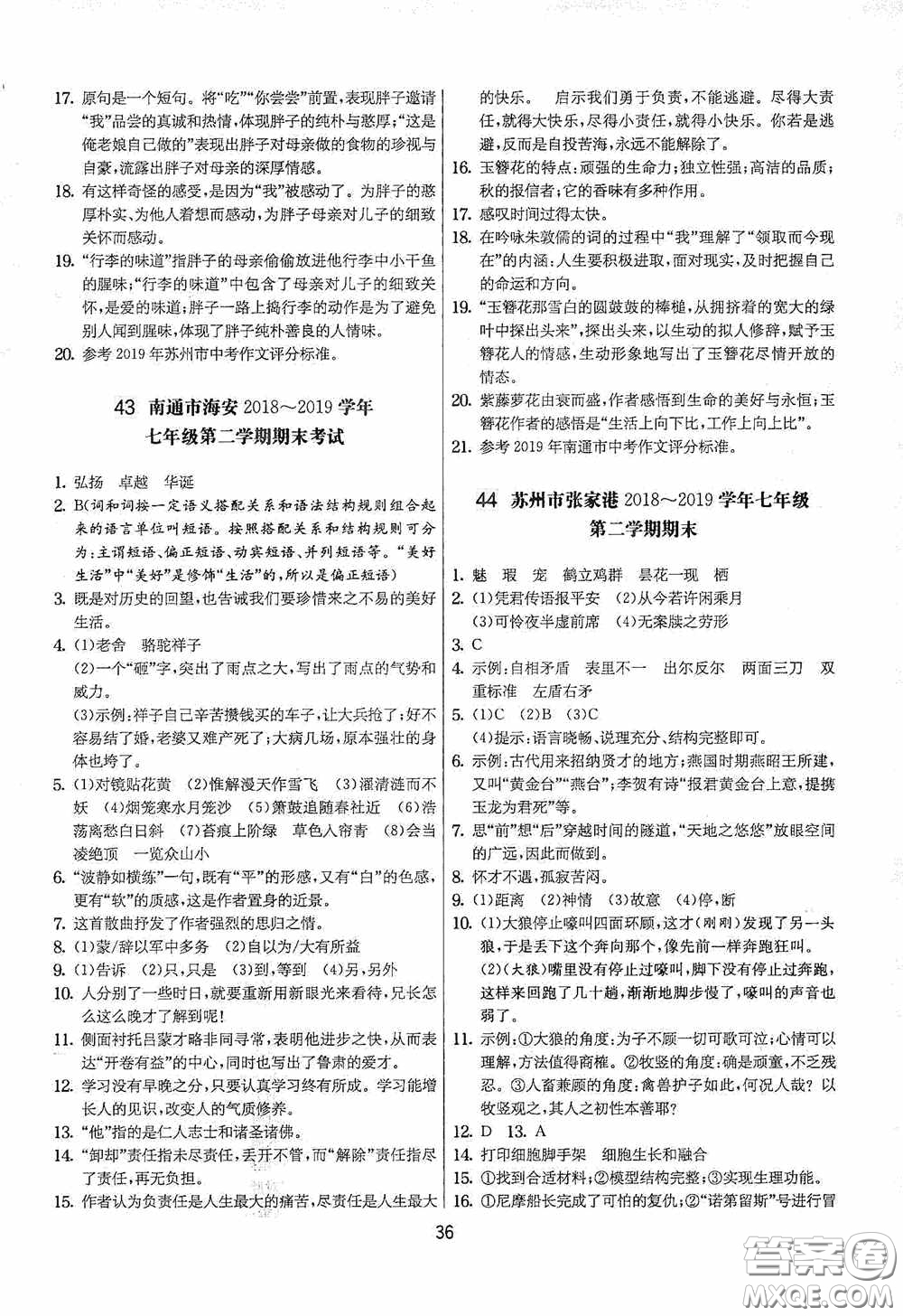 吉林教育出版社2020實驗班提優(yōu)大考卷七年級語文下冊人教版答案