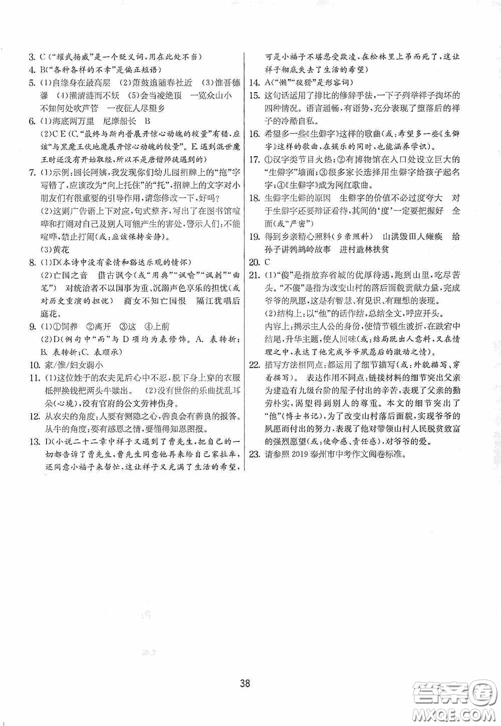 吉林教育出版社2020實驗班提優(yōu)大考卷七年級語文下冊人教版答案