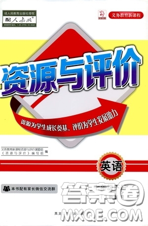 黑龍江教育出版社2020年資源與評(píng)價(jià)英語七年級(jí)下冊(cè)人教版參考答案