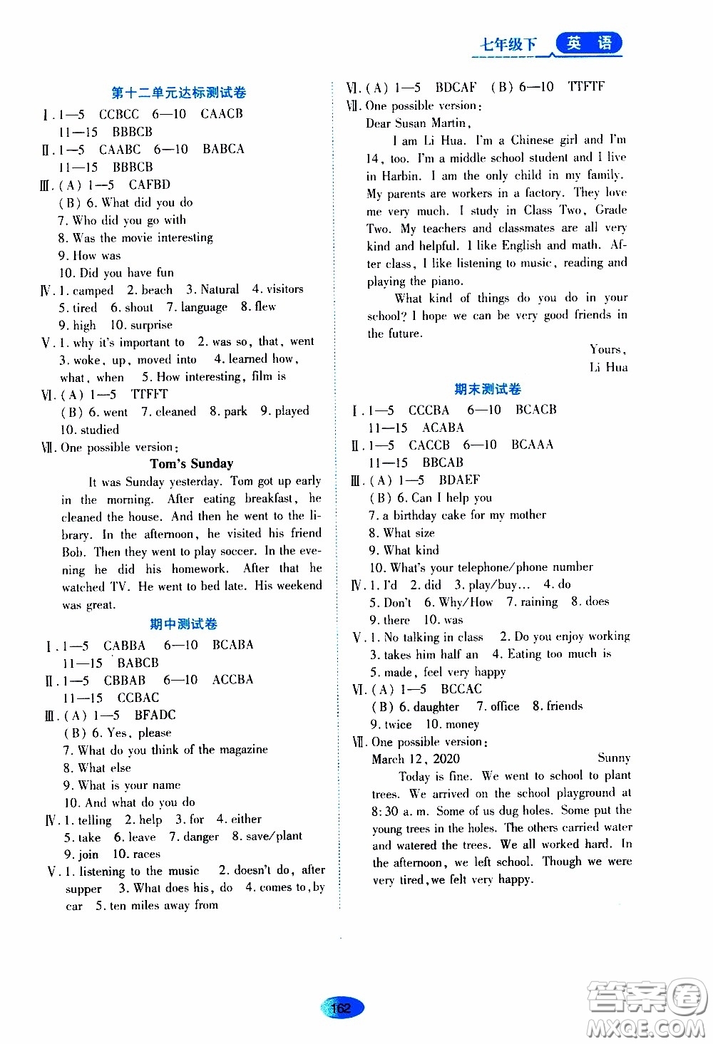 黑龍江教育出版社2020年資源與評(píng)價(jià)英語七年級(jí)下冊(cè)人教版參考答案