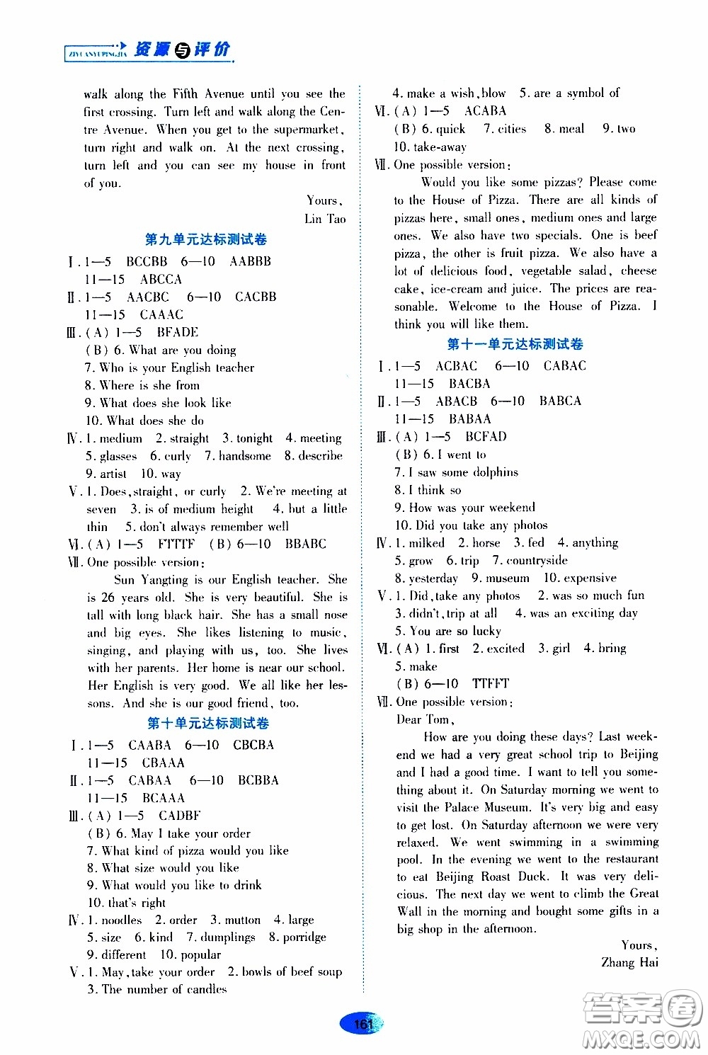 黑龍江教育出版社2020年資源與評(píng)價(jià)英語七年級(jí)下冊(cè)人教版參考答案