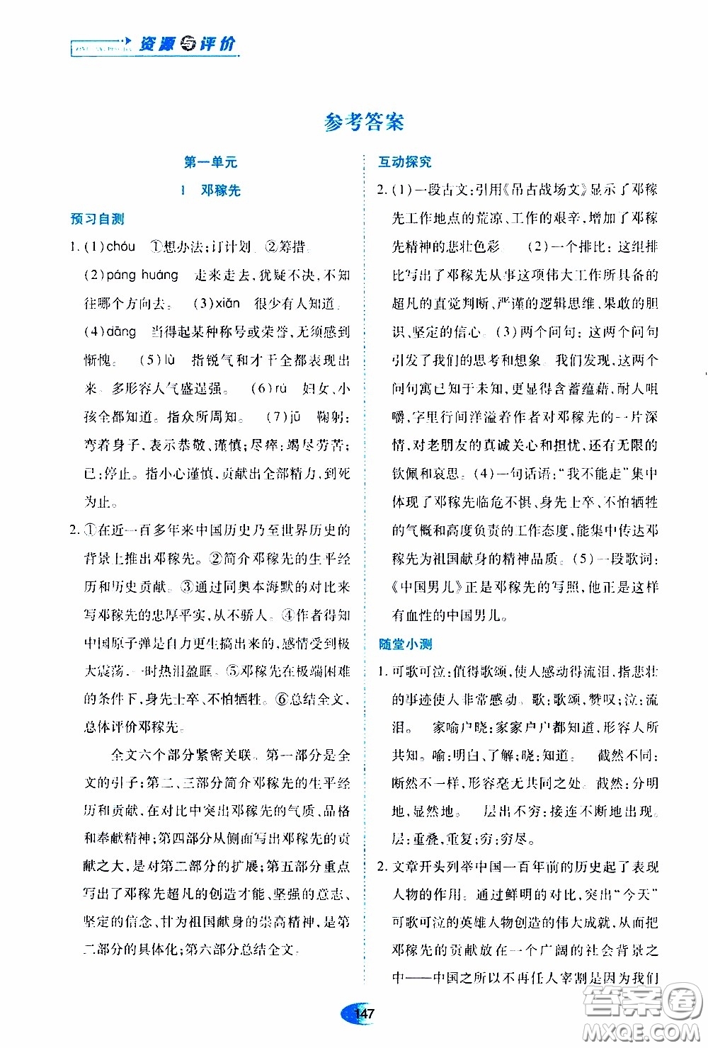 黑龍江教育出版社2020年資源與評(píng)價(jià)語(yǔ)文七年級(jí)下冊(cè)人教版參考答案