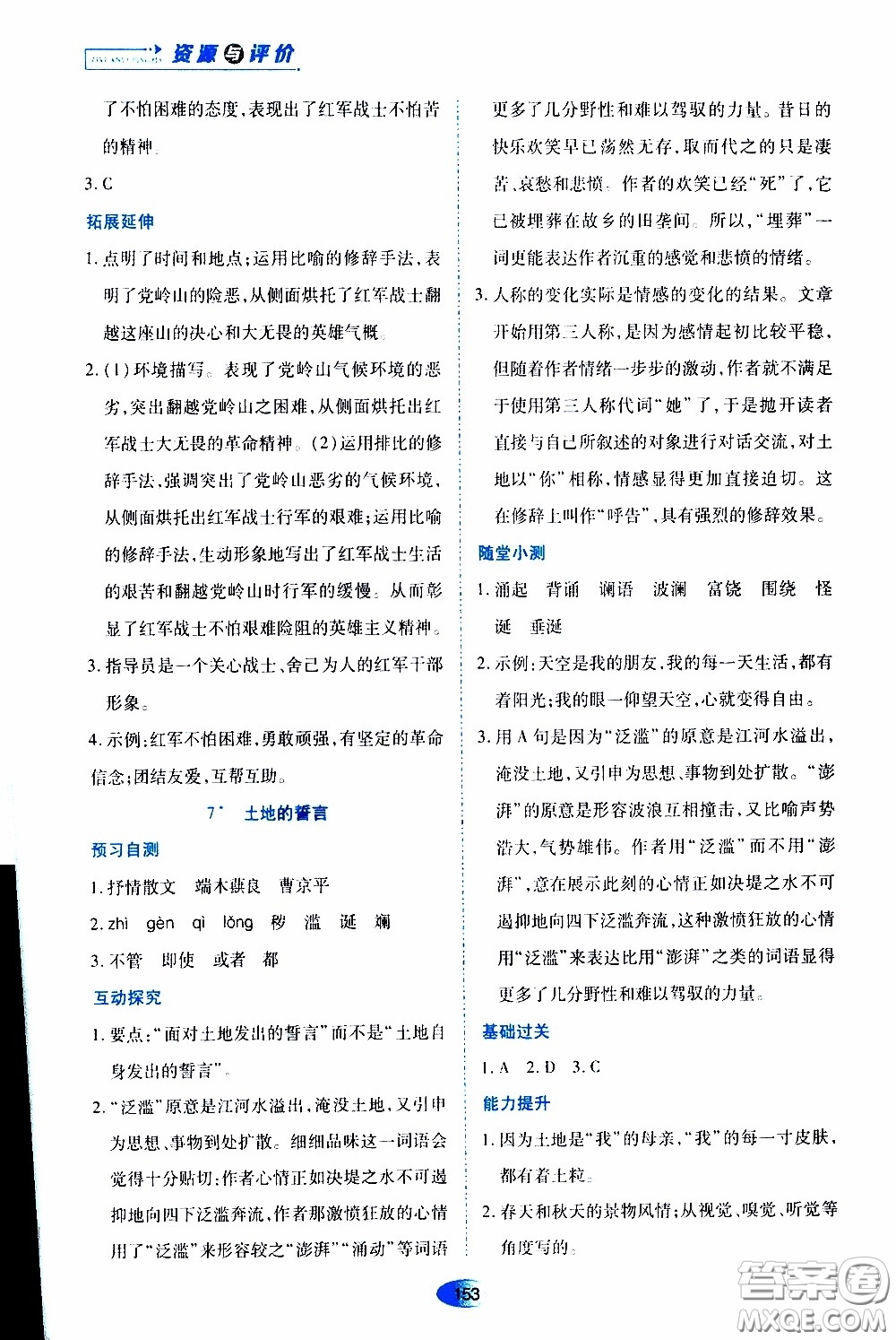 黑龍江教育出版社2020年資源與評(píng)價(jià)語(yǔ)文七年級(jí)下冊(cè)人教版參考答案