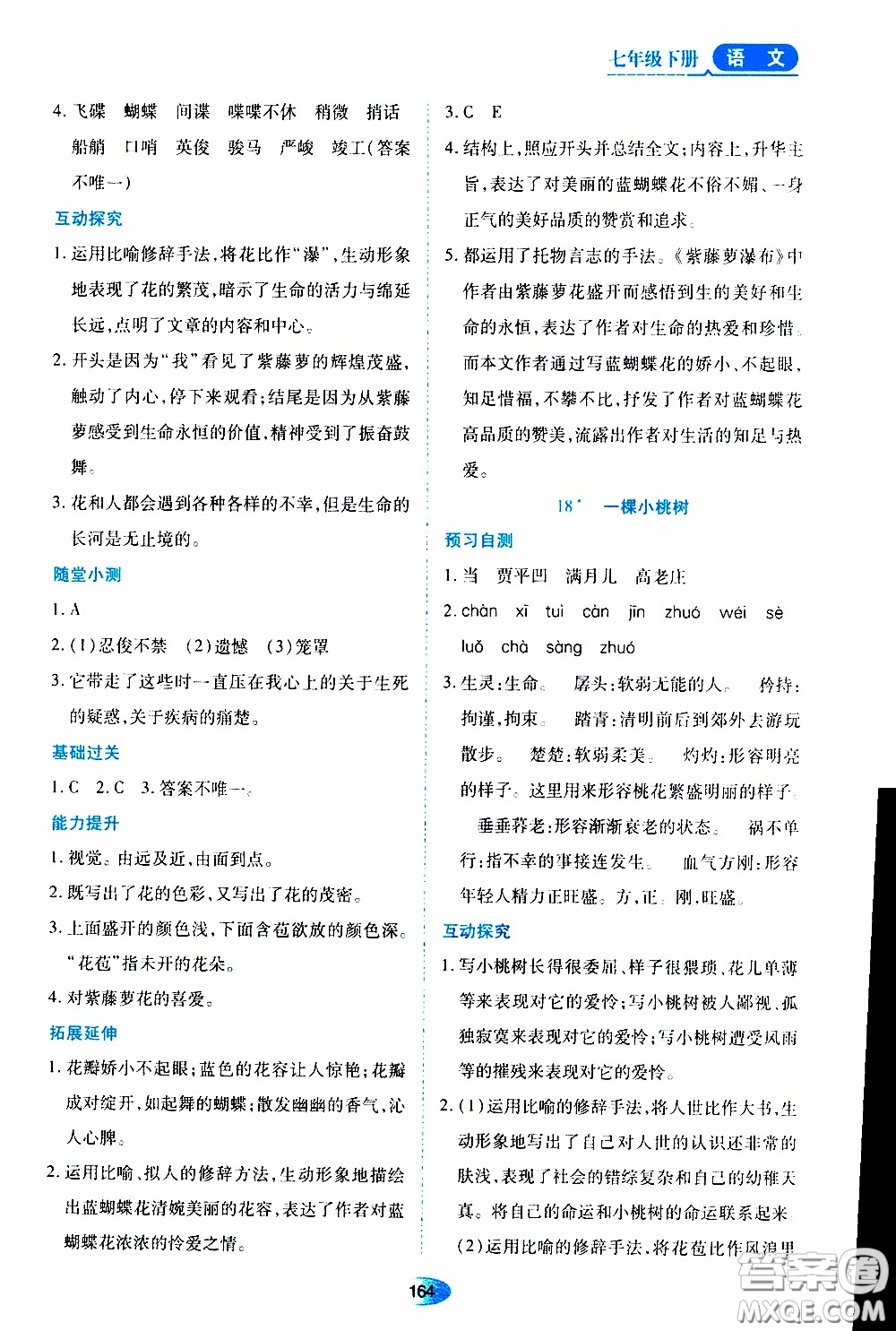 黑龍江教育出版社2020年資源與評(píng)價(jià)語(yǔ)文七年級(jí)下冊(cè)人教版參考答案