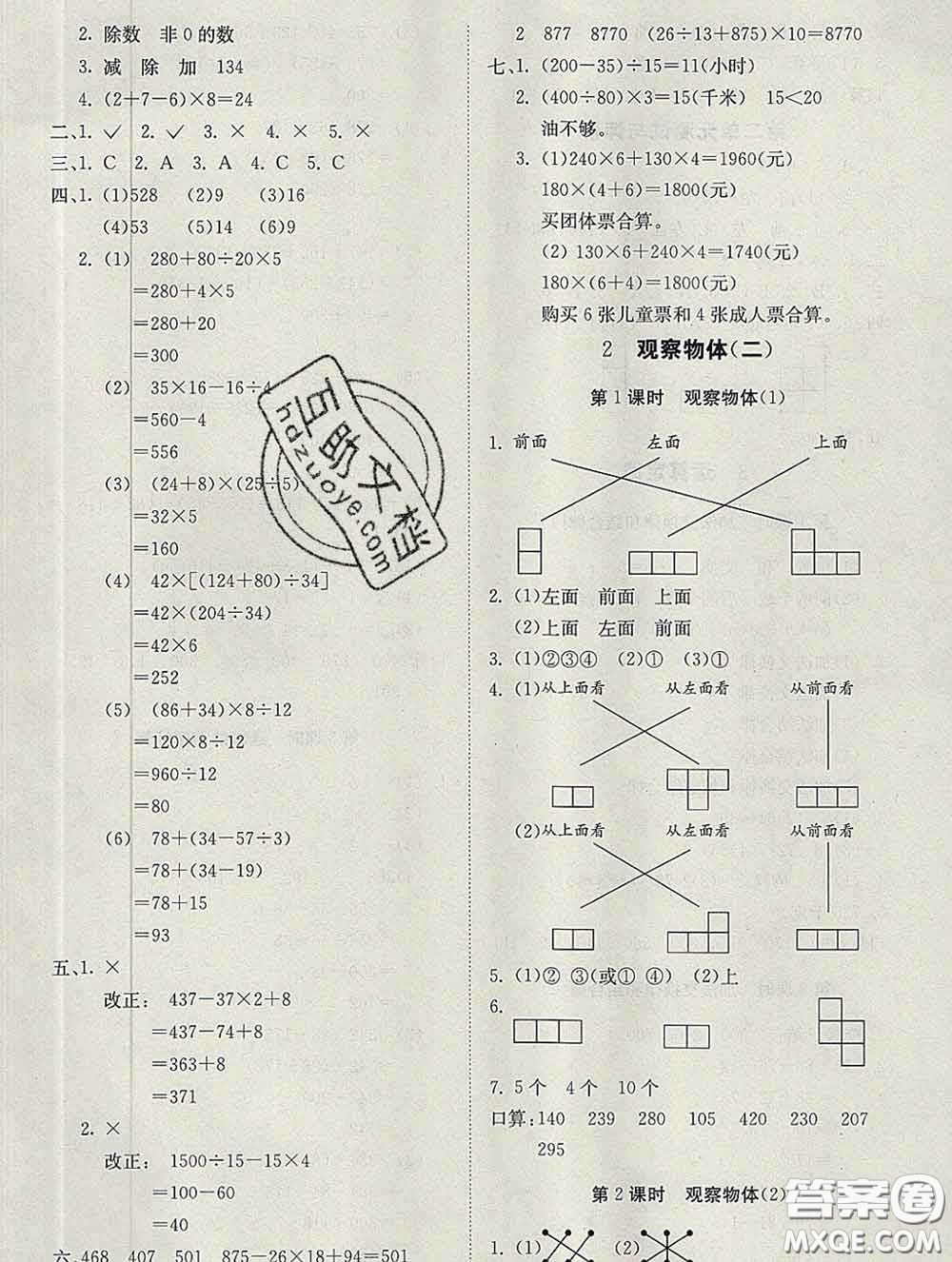 2020新版同步精練四年級(jí)數(shù)學(xué)下冊(cè)人教版參考答案