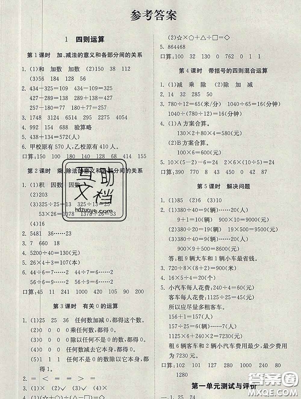 2020新版同步精練四年級(jí)數(shù)學(xué)下冊(cè)人教版參考答案