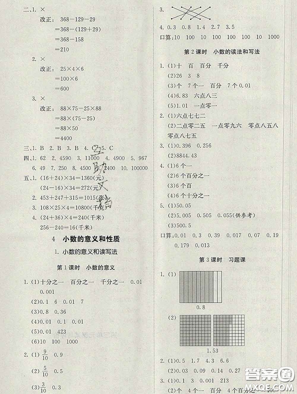 2020新版同步精練四年級(jí)數(shù)學(xué)下冊(cè)人教版參考答案